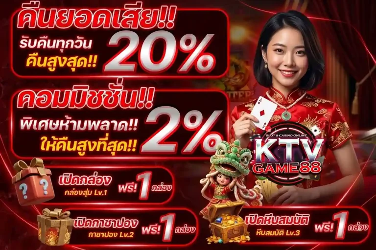 ktv game 88 คาสิโน