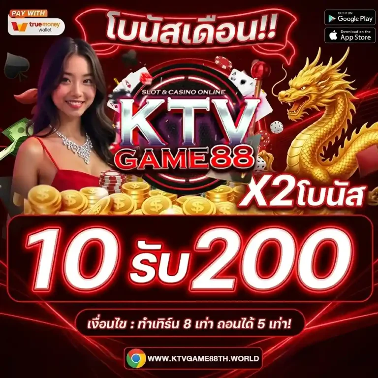 ktvgame 88 คาสิโน