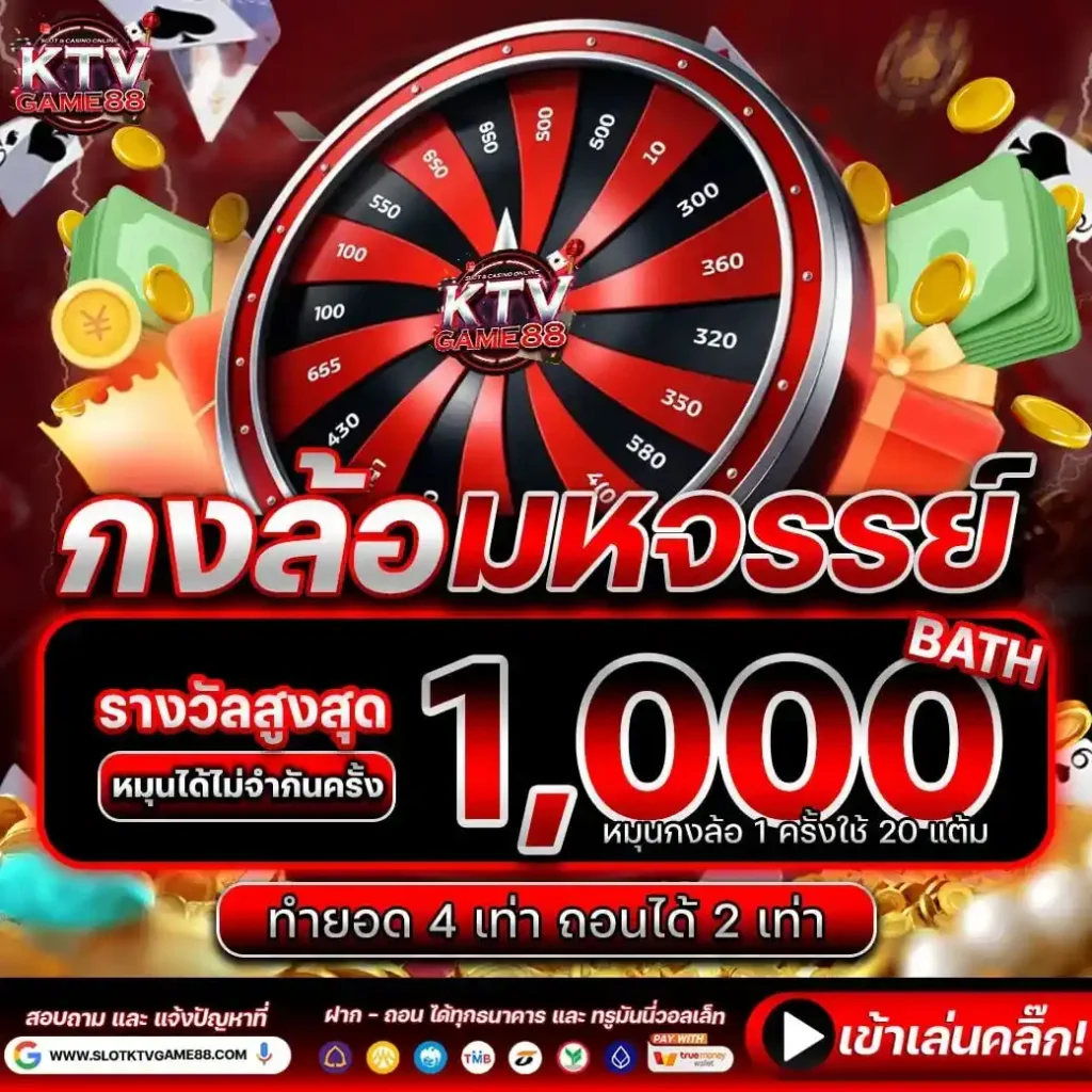 ktvgame88 สมัครสมาชิก