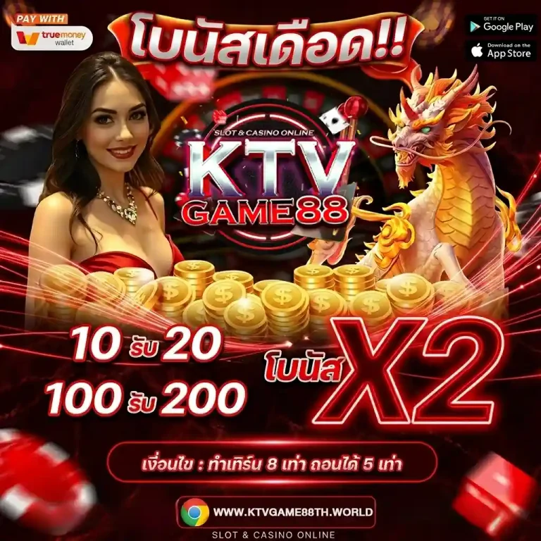 ktvgame88 โปรโมชั่น
