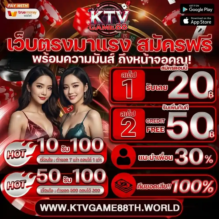 เว็บktvgame88 เว็บตรง